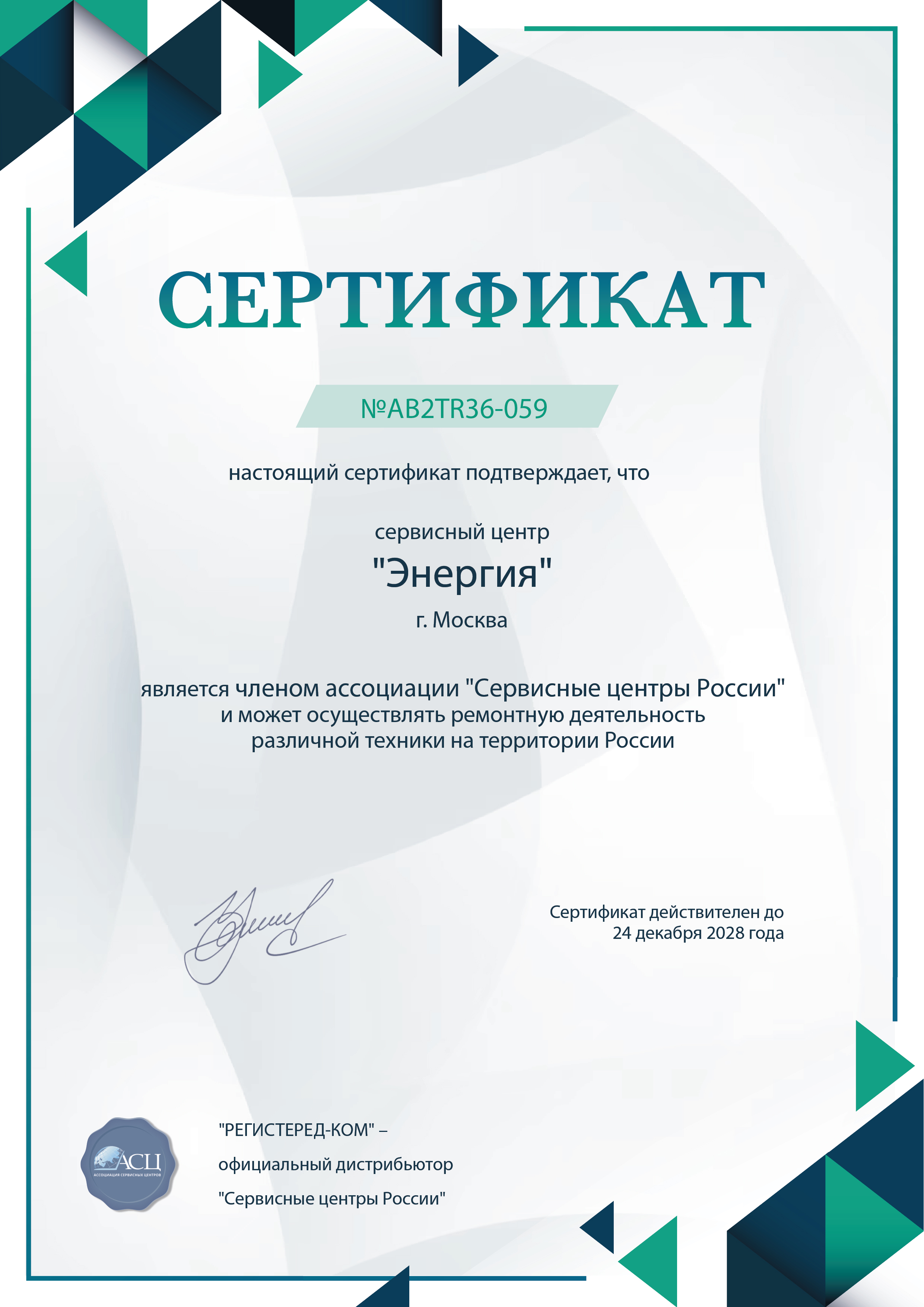 fix-energia.ru Сертификат квалификации сервисного центра по ремонту техники Энергия